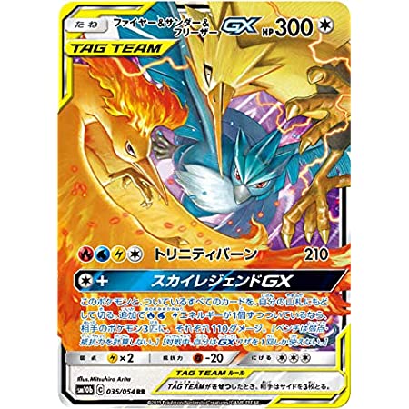 ポケモンカードゲーム SM10b 035/054 ファイヤー&サンダー&フリーザーGX 無 (RR ダブルレア) 強化拡張パック スカイレジェンド