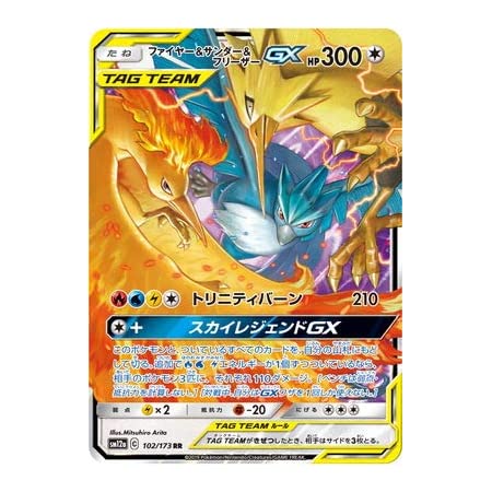 ポケモンカードゲーム SM10b 035/054 ファイヤー&サンダー&フリーザーGX 無 (RR ダブルレア) 強化拡張パック スカイレジェンド