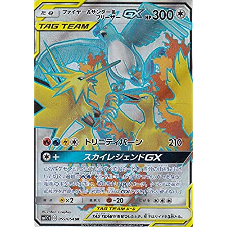 ポケモンカードゲーム SM10b 059/054 ファイヤー＆サンダー＆フリーザーGX 無 (SR スーパーレア) 強化拡張パック スカイレジェンド