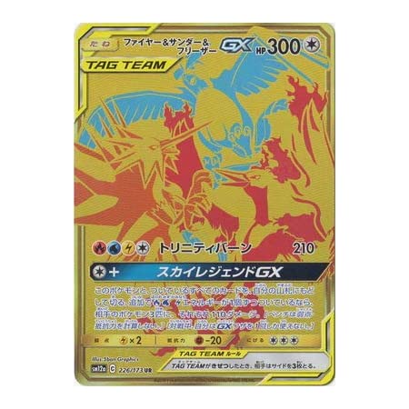 ポケモンカードゲーム SM10b 059/054 ファイヤー＆サンダー＆フリーザーGX 無 (SR スーパーレア) 強化拡張パック スカイレジェンド