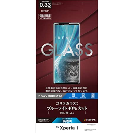 ラスタバナナ フィルム Xperia 1 SO-03L SOV40 専用 平面保護 ガラスフィルム 0.33mm ブルーライトカット 高光沢 ゴリラガラス採用 エクスペリア1 液晶保護フィルム GGE1705XP1