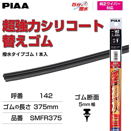 【Amazon.co.jp 限定】PIAA ワイパー替えゴム 車種専用セット 【超強力シリコート】 特殊シリコンゴム仕様 2本入 (650mm + 425mm) 日産 エクストレイル ティアナ スカイラインセダン/ホンダ オデッセイ CR-V/ミツオカ ガリュー 他 AMRRS024