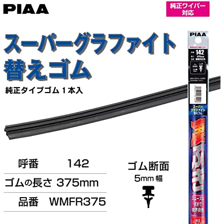 【Amazon.co.jp 限定】PIAA ワイパー替えゴム 車種専用セット 【超強力シリコート】 特殊シリコンゴム仕様 2本入 (650mm + 425mm) 日産 エクストレイル ティアナ スカイラインセダン/ホンダ オデッセイ CR-V/ミツオカ ガリュー 他 AMRRS024