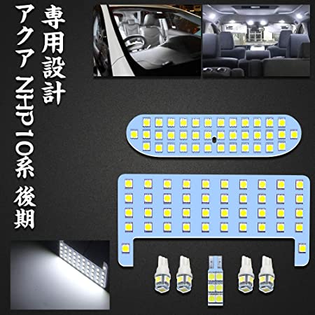 アクア LEDルームランプ トヨタ アクア NHP10系 後期 車種別専用設計 ホワイト 6000K LED室内灯 LEDバルブ 爆光 カスタムパーツ ルームランプセット ポン付け 取付簡単 全7点 一年保証 (アクア NHP10系 後期)