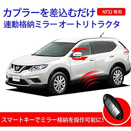 日産 セレナ C27 【R2年8月16日以前】/エクストレイル【R2年11月4日以前】対応 車速連動ドアロックキット【Ver.2.0】[C]