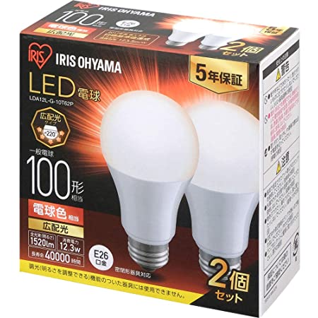 LED電球 E26口金 口金直径26mm 白熱電球100W形相当 10W 1000ルーメン 広配光タイプ 高輝度 長寿命全方向広配光タイプ 省エネ 2個セット (電球色)