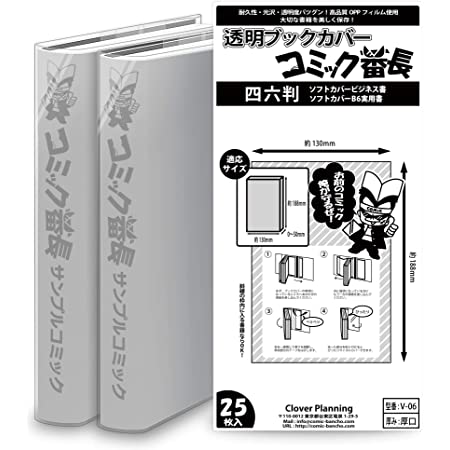 日本製【コミック侍】透明ブックカバー【B6ソフトカバー実用書用】25枚