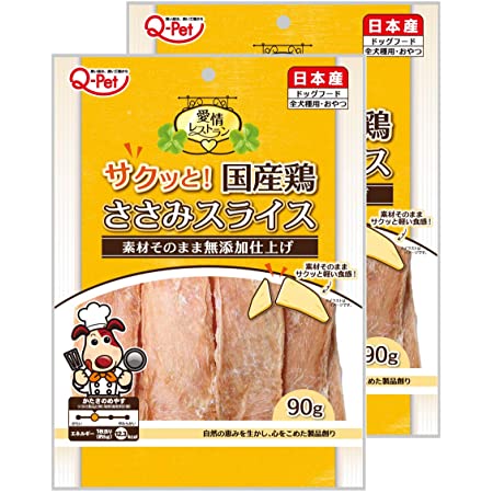 愛情レストラン 犬用おやつ サクッと! 国産鶏ささみスライス 犬用 90g×2個 (まとめ買い)