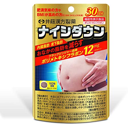 井藤漢方製薬 ナイシダウン 60粒(30日分)(機能性表示食品)