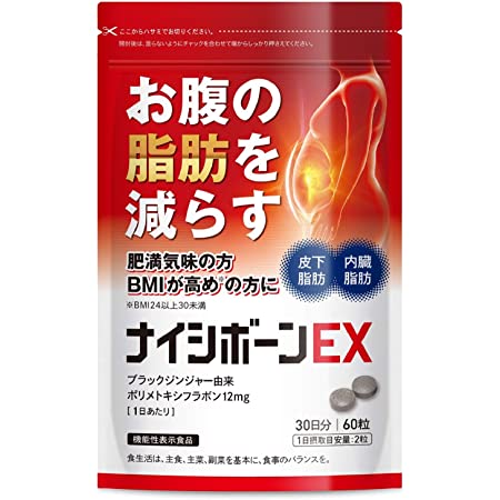 井藤漢方製薬 ナイシダウン 60粒(30日分)(機能性表示食品)