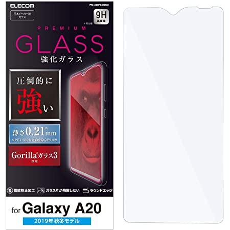 エレコム Galaxy A20 フィルム [強靭なゴリラガラスを採用] 高硬度9H PM-A20FLGGGO