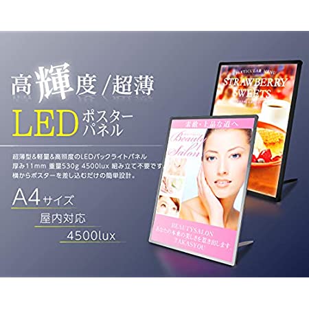 LEDポスターパネル 薄型 ブラック/シルバー ポスターフレーム バックライト ライトパネル 軽量 店舗看板 (LED-PU-A4-SV) (シルバー, A4)