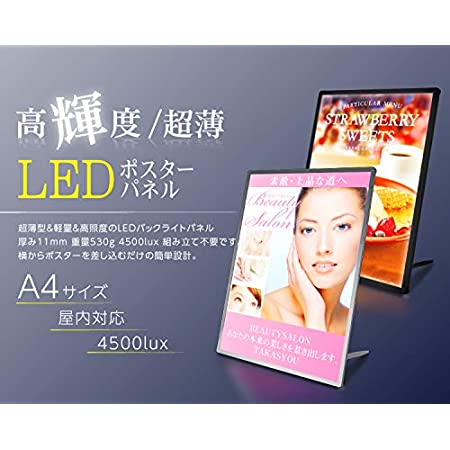 LEDポスターパネル 薄型 ブラック/シルバー ポスターフレーム バックライト ライトパネル 軽量 店舗看板 (led-pu-a4-bk) (ブラック, A4)