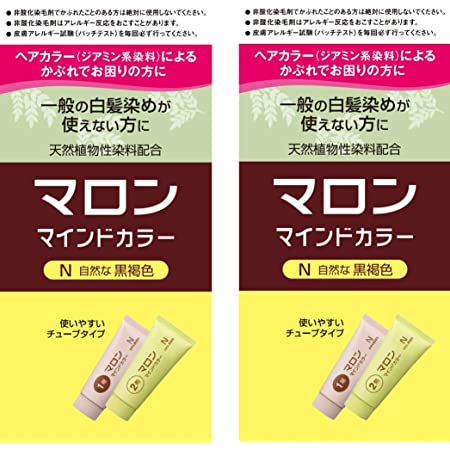 マロンマインドカラーN自然な黒褐色 2個パックおまけ付き[医薬部外品] ヘアカラー N 自然な黒褐色 セット (70g+70g)×2+おまけ