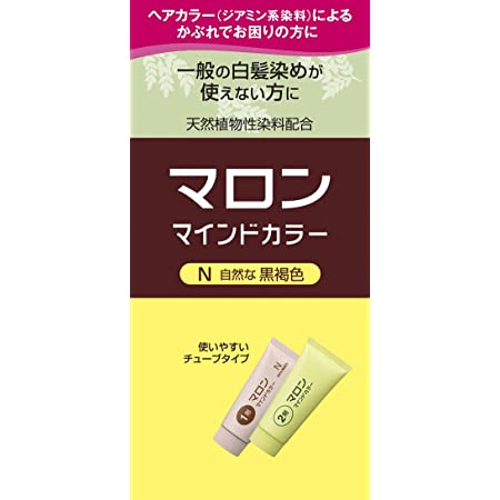 マロンマインドカラーN自然な黒褐色 2個パックおまけ付き[医薬部外品] ヘアカラー N 自然な黒褐色 セット (70g+70g)×2+おまけ