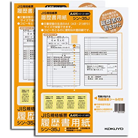 コクヨ 履歴書用紙 多枚数 B5(B4・2つ折り) JIS様式例準拠 10枚 シン-51J 2セット