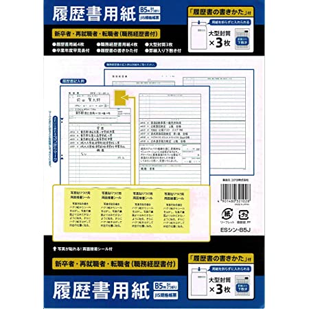 コクヨ 履歴書用紙 多枚数 B5(B4・2つ折り) JIS様式例準拠 10枚 シン-51J 2セット