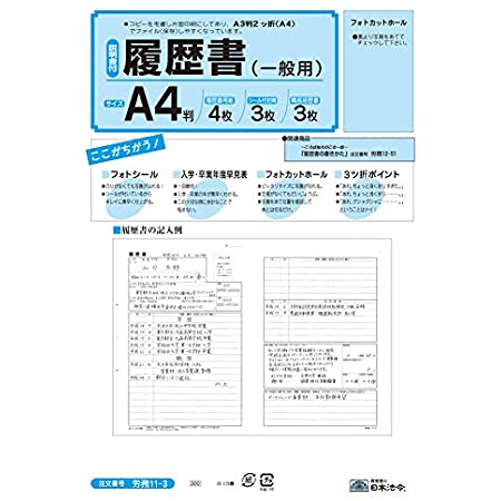 コクヨ 履歴書用紙 多枚数 B5(B4・2つ折り) JIS様式例準拠 10枚 シン-51J 2セット