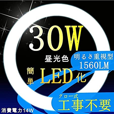 ロハス LED蛍光灯 丸型 30形 昼光色 13.5W グロー器具用 6畳 丸形蛍光灯 FCL30W代替 1個入
