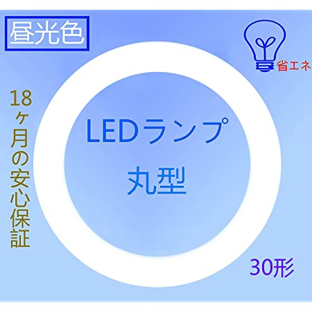 ロハス LED蛍光灯 丸型 30形 昼光色 13.5W グロー器具用 6畳 丸形蛍光灯 FCL30W代替 1個入