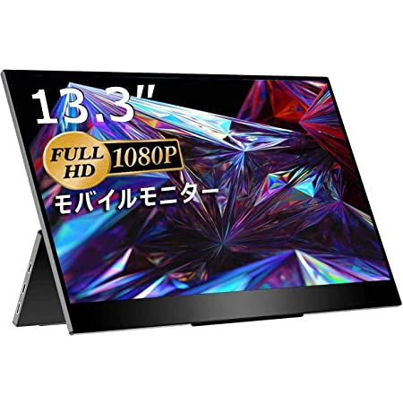 cocopar モバイルモニタ 13.3インチ1920*1080 フルHD IPS HDR機能を支持IPSゲーミングモニター ゲーム/HDMI/PS3/XBOX/PS4モニター1080PダブルHDMI Raspberry Pi用対応できる スピーカ内蔵 PCモニター jsj-133