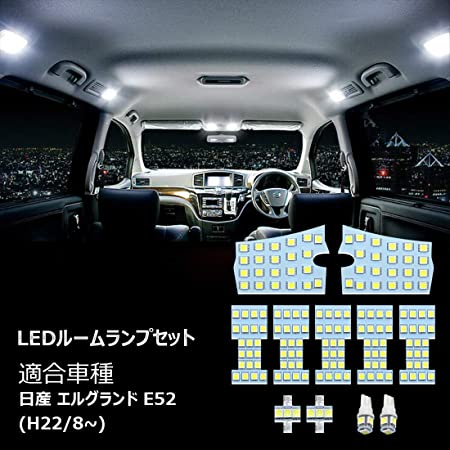 【M&L社製 長寿命 プロ御用達 車種専用設計 ルームランプ LED パーツ セット (日産エルグランドE52)