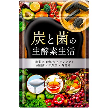 コンブチャとチャコールのクレンズ生酵素 3種の炭 サプリ 30日