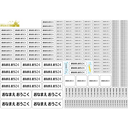 おなまえ王国 算数セット用お名前シール ミニサイズ ピンセット付き（白地無地) [ポスト投函] 作成名は[ギフトの設定]チェック後レジに進みギフトメッセージにご入力下さい