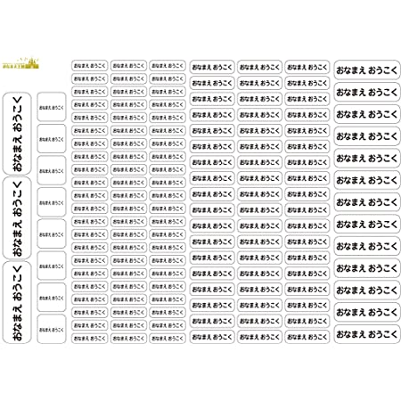 おなまえ王国 算数セット用お名前シール ミニサイズ ピンセット付き（白地無地) [ポスト投函] 作成名は[ギフトの設定]チェック後レジに進みギフトメッセージにご入力下さい