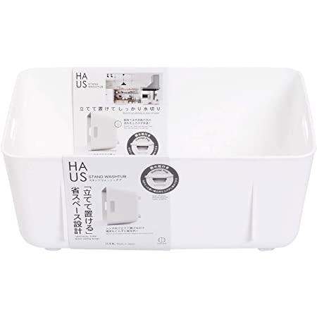 オーエ 洗い桶 白 約縦34×横22×奥行11.5cm スマートホーム II ウォッシュタブ シンプル コンパクト シンク つけ置き洗い 野菜洗い 日本製 ホワイト