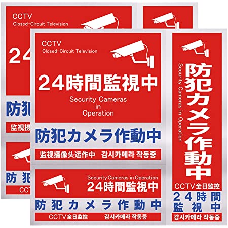 Co-Goods 防犯ステッカー セキュリティーステッカー [防水/耐光/日本品質] 3サイズ１式×2 4ヶ国語対応 (ボックス型（通常2式）赤)
