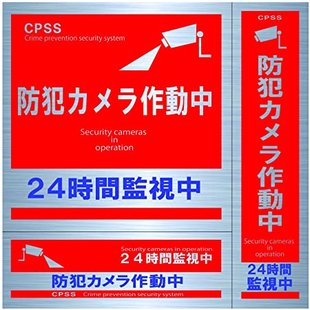 Co-Goods 防犯ステッカー セキュリティーステッカー [防水/耐光/日本品質] 3サイズ１式×2 4ヶ国語対応 (ボックス型（通常2式）赤)