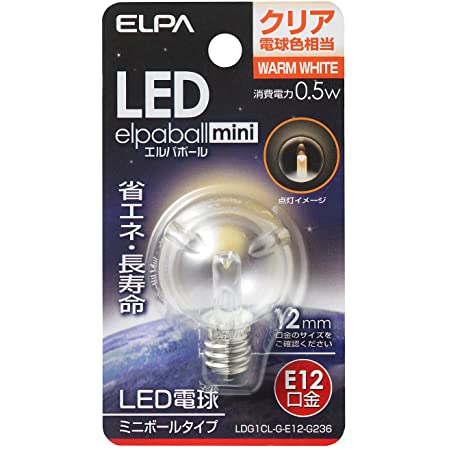 オーム電機 LEDミニボール球(装飾用/0.5W/15lm/クリア電球色/G30/E12) LDG1L-H-E12 13C