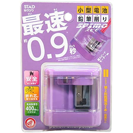クツワ STAD 鉛筆削り 電動 スピモ 電池式 パープル+替刃 RS032PU+RS033 2種2個組み