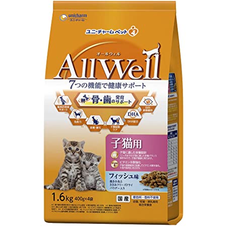 オールウェル（AllWell）キャットフード ドライ 健康に育つ子猫用 フィッシュ味 吐き戻し軽減 1.6kg 国産 ユニチャーム