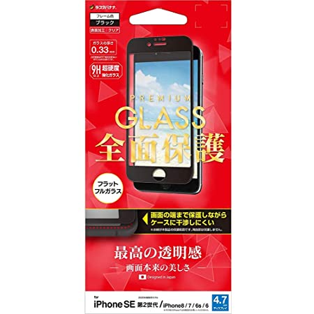 ラスタバナナ iPhone SE 第2世代 iPhone8 iPhone7 iPhone6s 共用 フィルム 全面保護 ガラスフィルム 高光沢 ケースに干渉しない ゴリラガラス採用 ブラック アイフォン SE2 2020 液晶保護フィルム FGG2267IP047