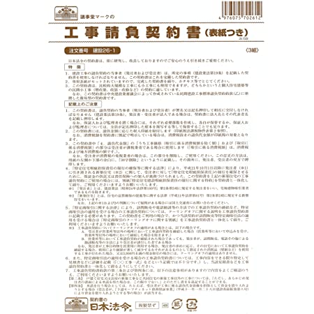 日本法令 建設 23-2 /民間建設工事標準請負契約約款(乙)