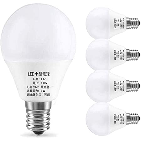 E17 LED電球，調光器対応, 口金直径17mm，5W電球色（3000K） 50W形相当, E17 小型電球 500lm AC110-120V, 広配光タイプ 密閉形器具対応 省エネ(電球色, 5個入り)