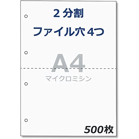 ペーパーエントランス プリンタ 帳票用紙 A4 コピー用紙 2分割 ミシン目 領収書 納品書 55301 （4穴 500枚）