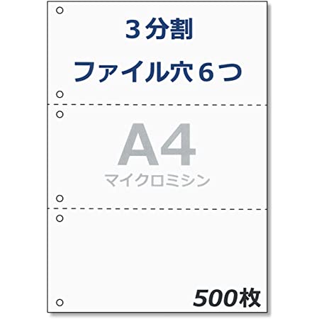 ペーパーエントランス プリンタ 帳票用紙 A4 コピー用紙 3分割 ミシン目 領収書 納品書 55101 (6穴 500枚)