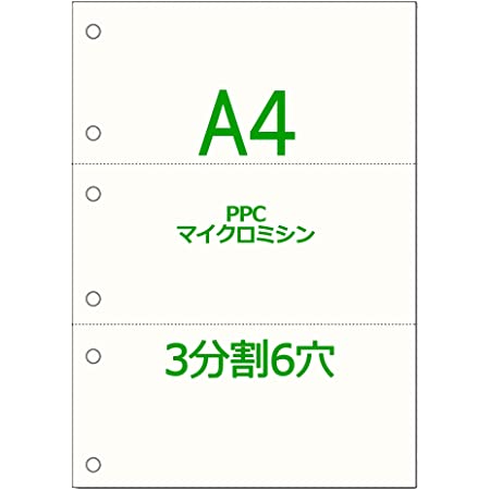 ペーパーエントランス プリンタ 帳票用紙 A4 コピー用紙 3分割 ミシン目 領収書 納品書 55101 (6穴 500枚)