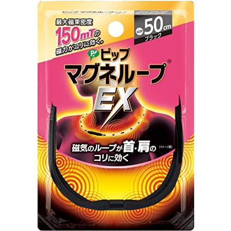 [Amazon限定ブランド]グランチョイス ピップ マグネループEXブラック&メタルブラック 50cm 150ミリテスラ 肩こり 首こり 磁気ネックレス