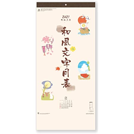 ぶよお堂 2021年 カレンダー 壁掛け 13ヶ月 日本の花の名所 21BY-607