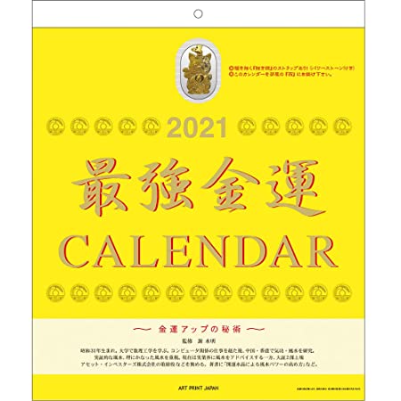 トーダン 大吉招福ごよみ金運 2021年 カレンダー 壁掛け CL-663