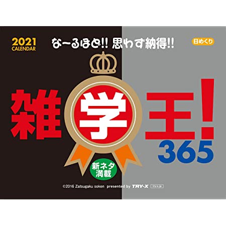 トライエックス 難読漢字 2021年 カレンダー 卓上 CL-613