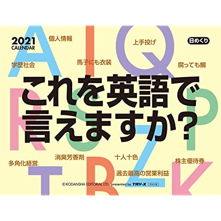 2021年 シャバーニ・格言(卓上)カレンダー 1000115894 vol.036