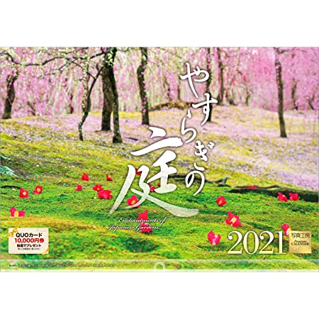 写真工房 「JAPAN 四季彩りの日本」 2021年 カレンダー 壁掛け 風景
