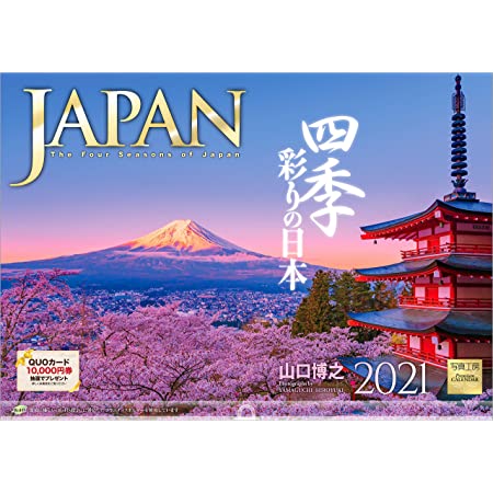 写真工房 「ぶらり鉄道の旅」 2021年 カレンダー 壁掛け 風景