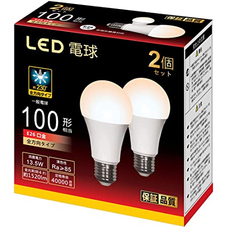 LED電球 口金直径26mm 100W形相当 電球色 12W 1280ルーメン 一般電球 広配光タイプ 密閉形器具対応 全方向タイプ 断熱材施工器具対応 省エネ セット (100形電球色2個入)