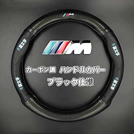 [Accesments] BMW ステアリングカバー ハンドルカバー 内装パーツ 縫い付けるタイプ 本革 (ブラック＆レッド) 1P BM029